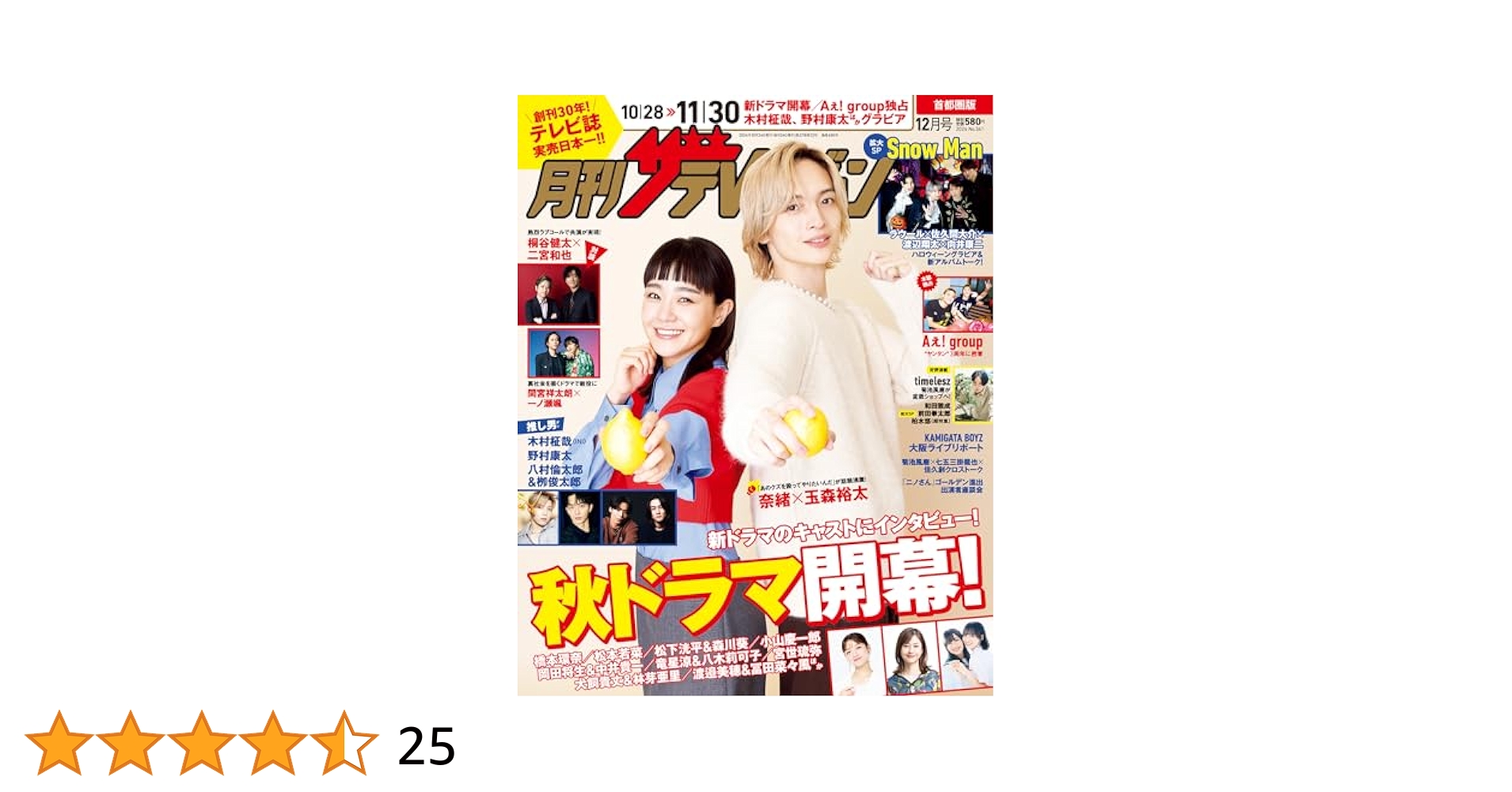 月刊ザテレビジョン 2017. 12月号 51Qj+Wz8qPL.jpg_BO30,255,255,